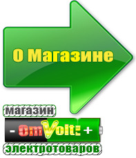 omvolt.ru Стабилизаторы напряжения на 14-20 кВт / 20 кВА в Белебее